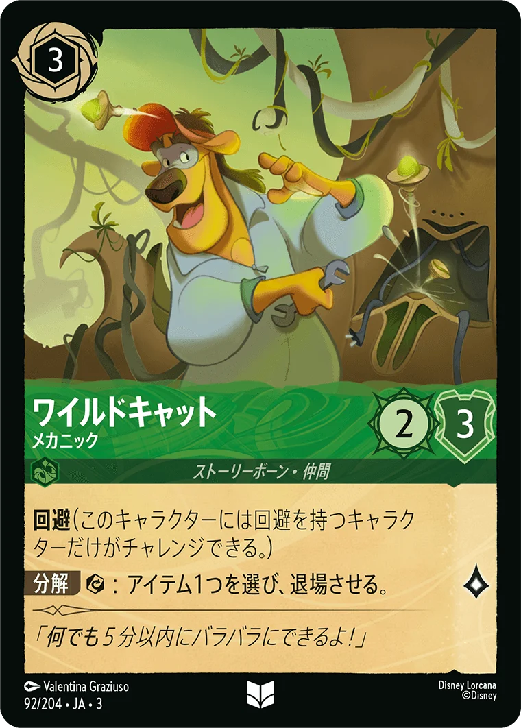 ワイルドキャット - メカニック（UNCOMMON/FOIL）