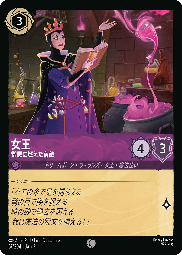 女王 - 憎悪に燃えた宿敵（COMMON/FOIL）
