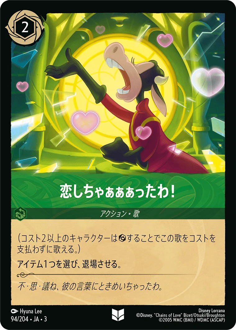 恋しちゃぁぁぁったわ! - -（UNCOMMON/FOIL）