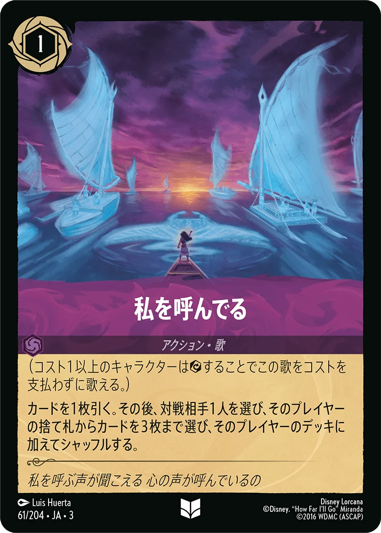 私を呼んでる - -（UNCOMMON/FOIL）