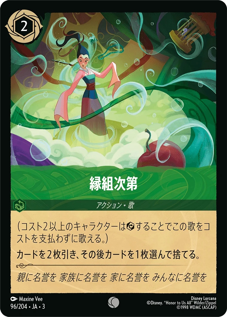 縁組次第 - -（COMMON/FOIL）