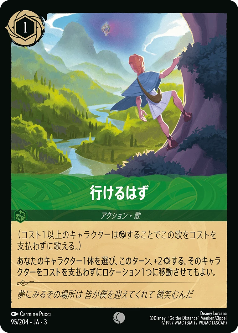 行けるはず - -（COMMON/FOIL）