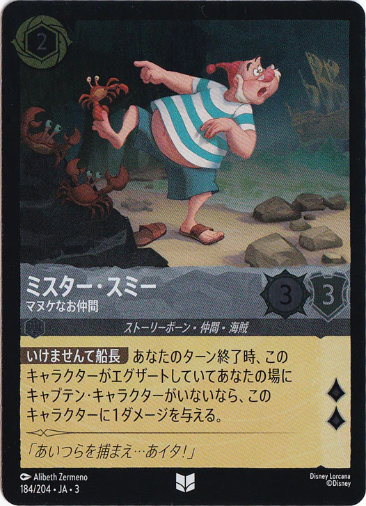 ミスター・スミー マヌケなお仲間（UNCOMMON/FOIL／アンコモン／フォイル）