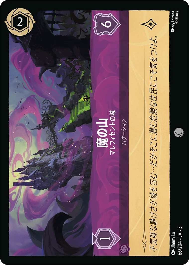 魔の山 - マレフィセントの城（COMMON/FOIL）