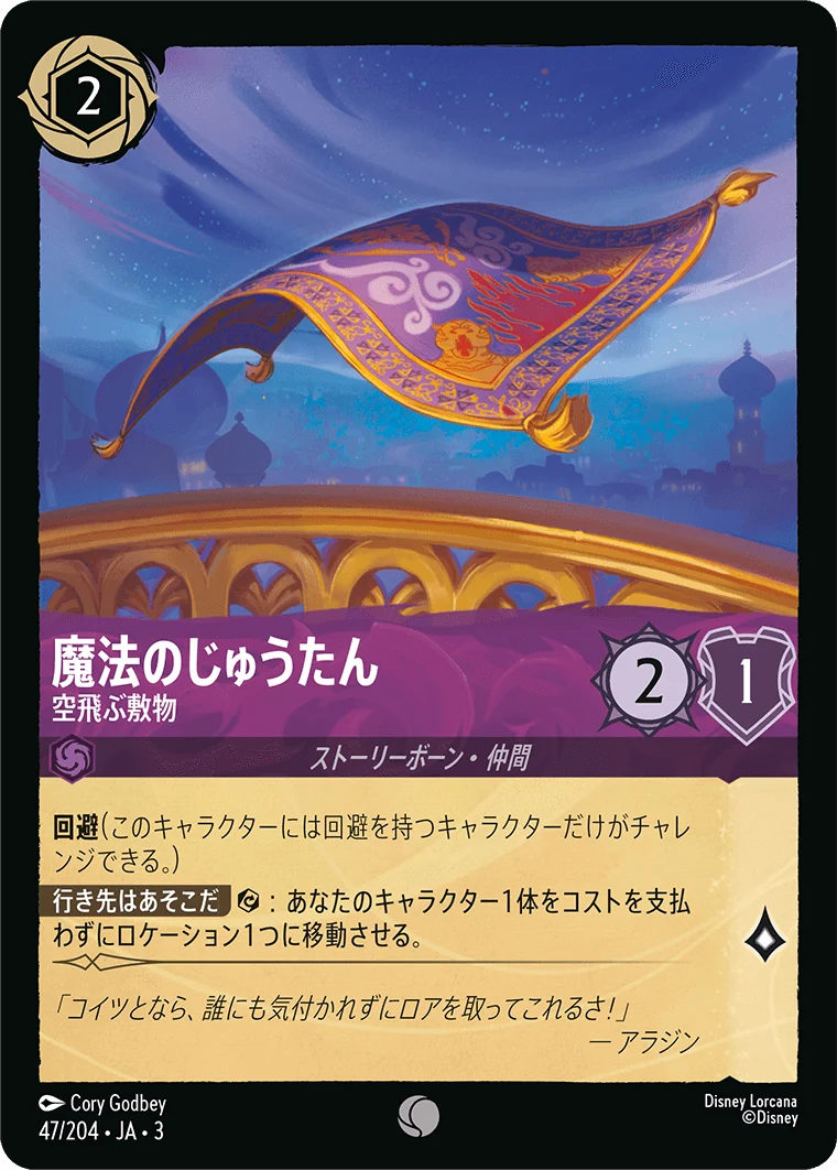 魔法のじゅうたん - 空飛ぶ敷物（COMMON/FOIL）