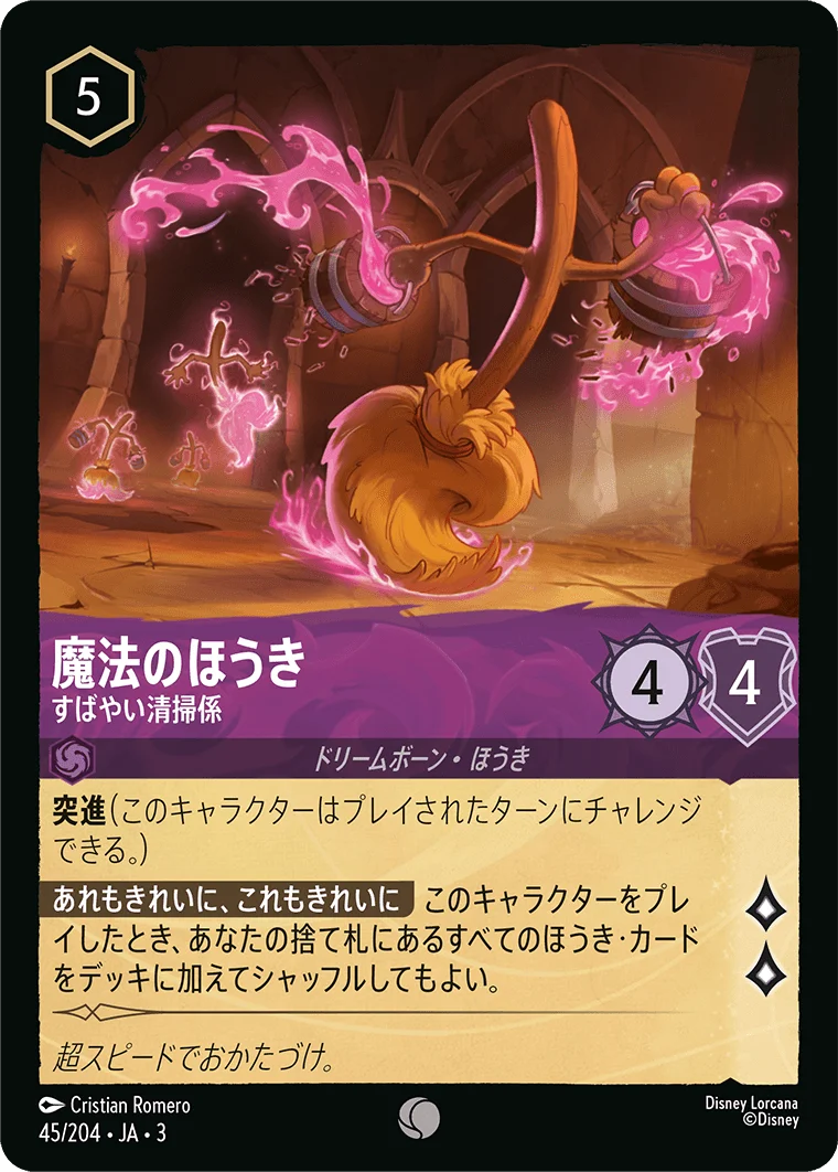 魔法のほうき - すばやい清掃係（COMMON/FOIL）