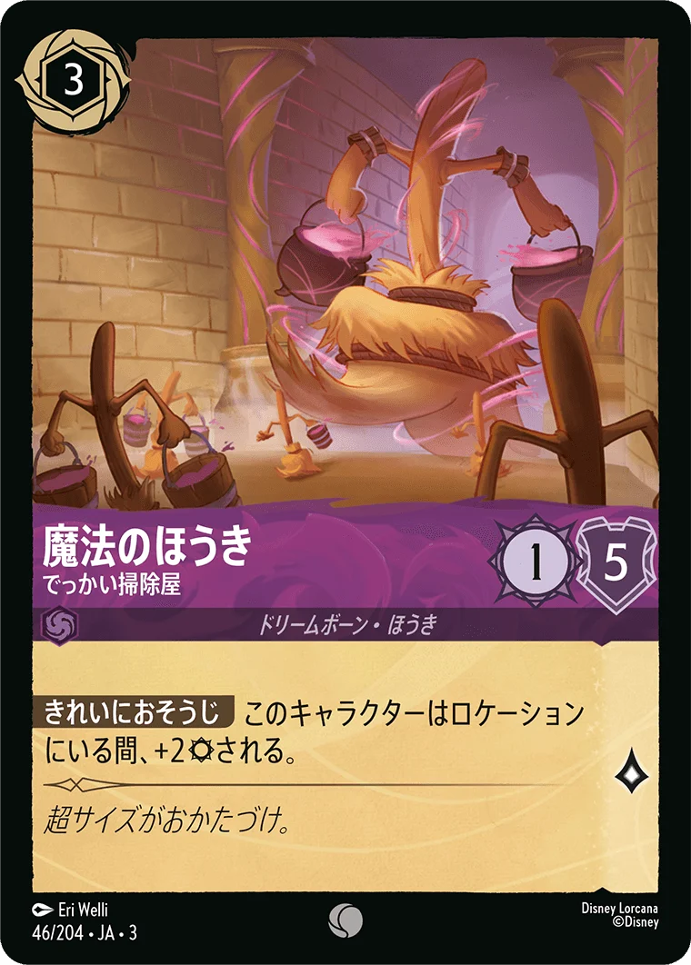 魔法のほうき - でっかい掃除屋（COMMON/FOIL）