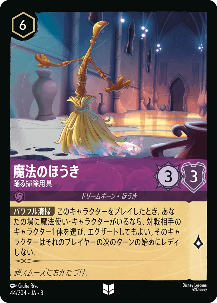 魔法のほうき - 踊る掃除用具（UNCOMMON/FOIL）