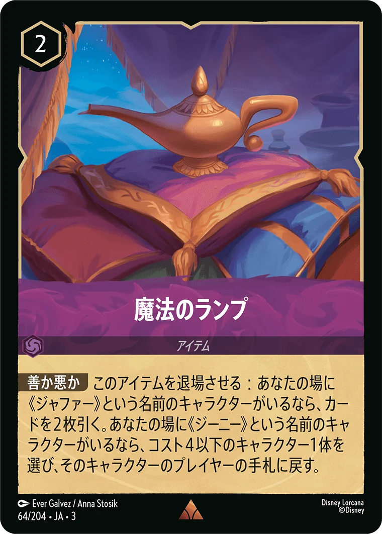 魔法のランプ - -（RARE/FOIL）