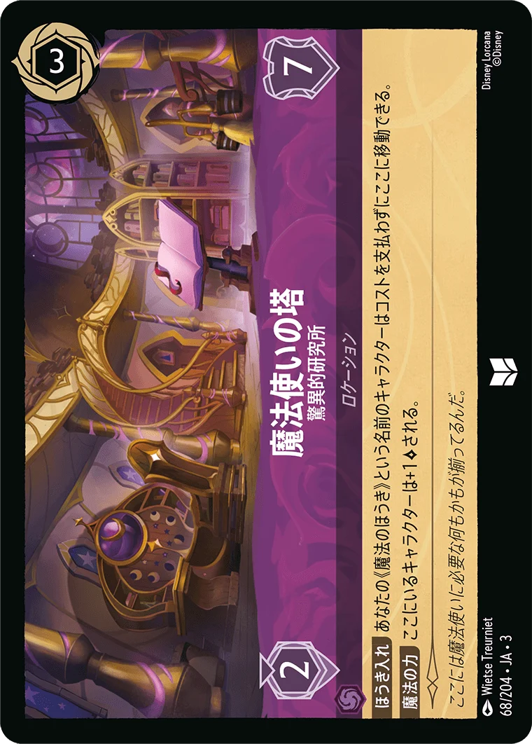 魔法使いの塔 - 驚異的研究所（UNCOMMON/FOIL）