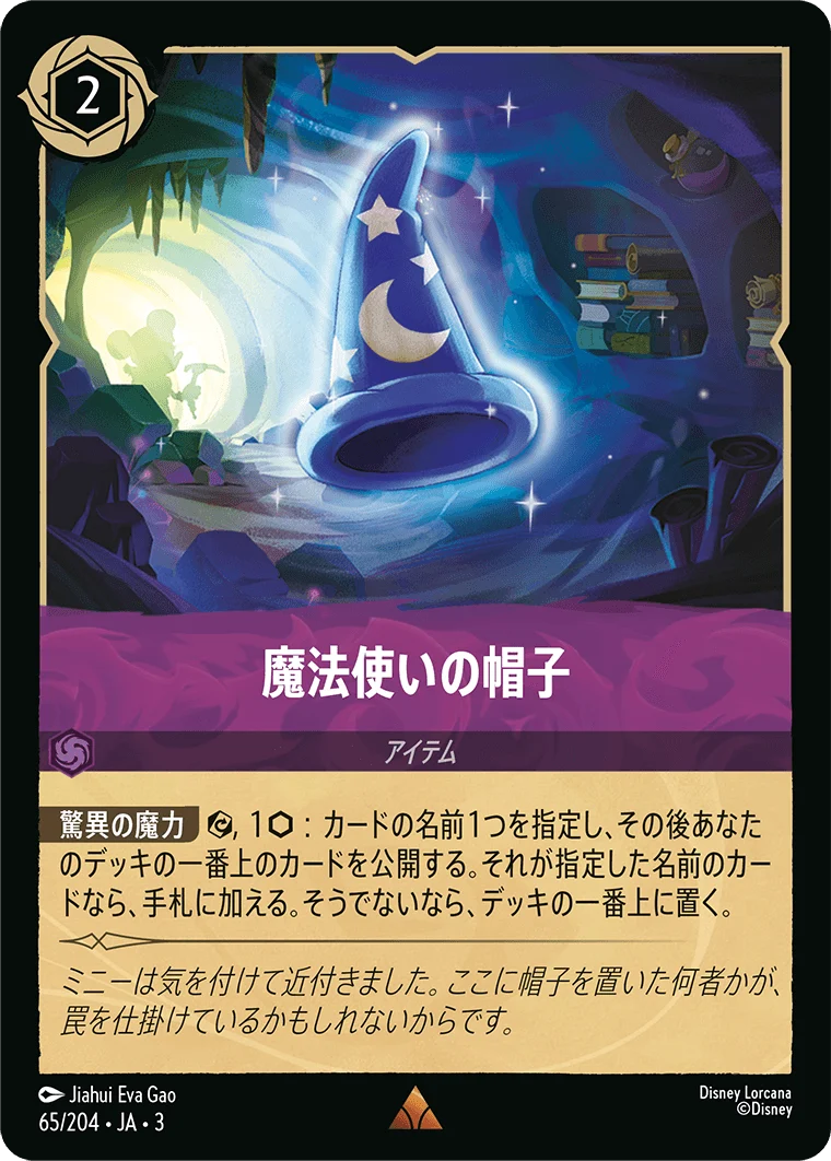 魔法使いの帽子 - -（RARE/FOIL）