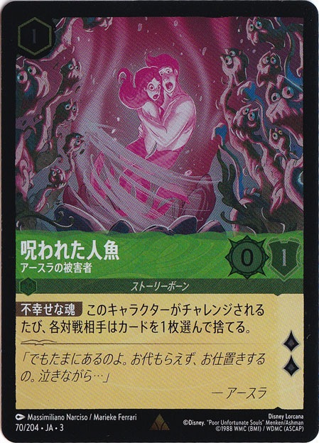 呪われた人魚 アースラの被害者（RARE/FOIL／レア／フォイル）