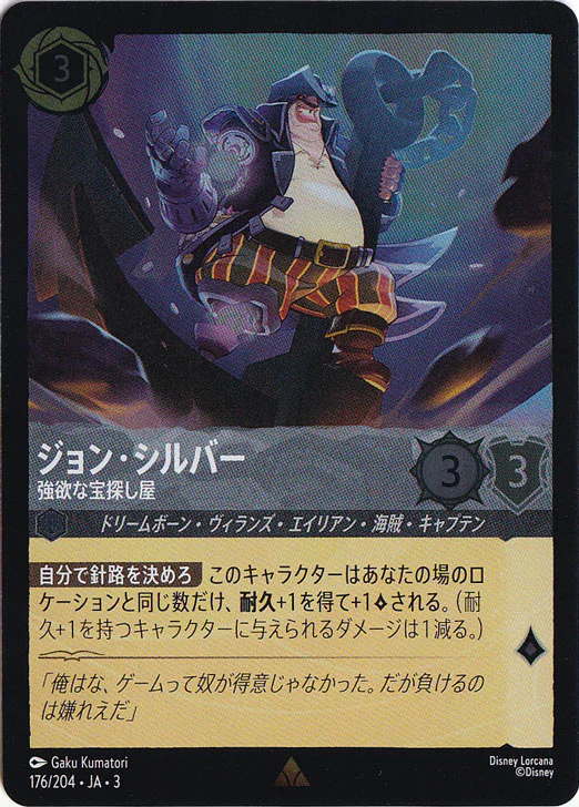 ジョン・シルバー 強欲な宝探し屋（RARE/FOIL／レア／フォイル）