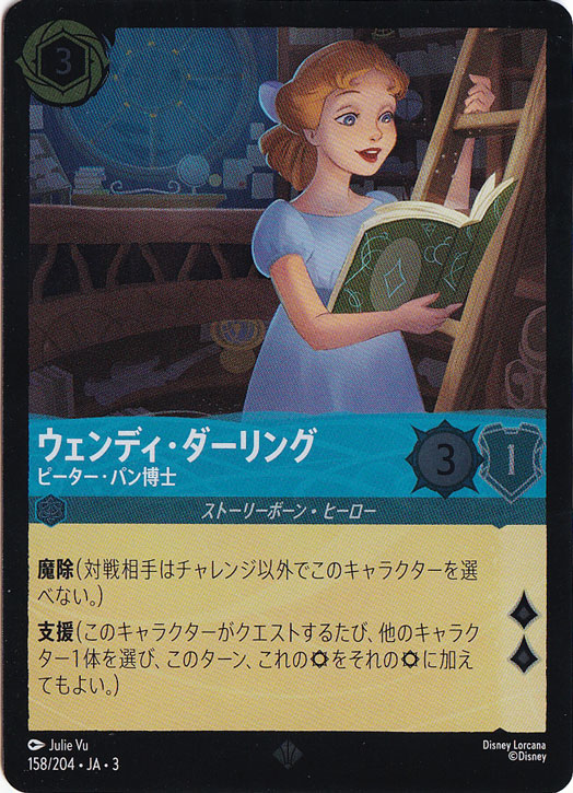 ウェンディ・ダーリング ピーター・パン博士（SUPER_RARE/FOIL）
