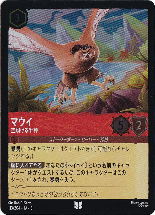 マウイ 空翔ける半神（UNCOMMON/FOIL）