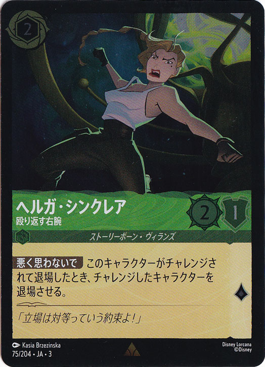 ヘルガ・シンクレア 殴り返す右腕（RARE/FOIL）