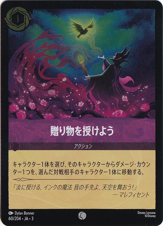 贈り物を授けよう（COMMON/FOIL）