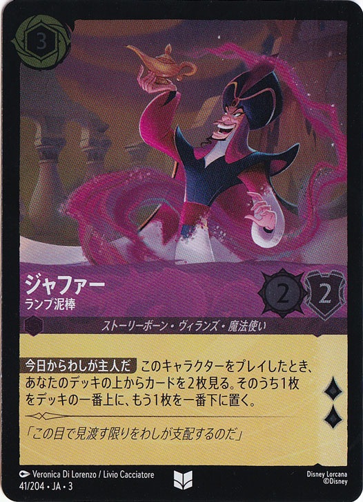 ジャファー ランプ泥棒（UNCOMMON/FOIL）