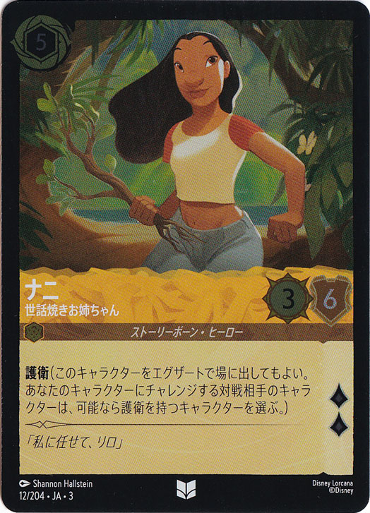 ナニ 世話焼きお姉ちゃん（UNCOMMON/FOIL）