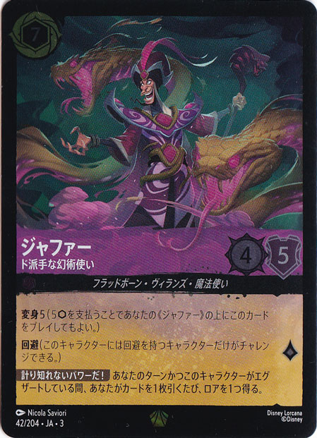 ジャファー ド派手な幻術使い（LEGENDARY/FOIL／レジェンダリー／フォイル）