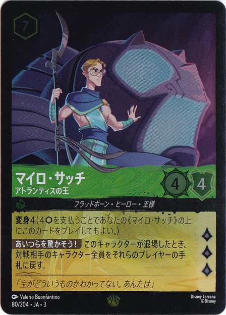 マイロ・サッチ アトランティスの王（LEGENDARY/FOIL／レジェンダリー／フォイル）