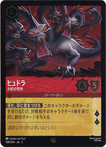 ヒュドラ 大蛇の怪物（LEGENDARY/FOIL）