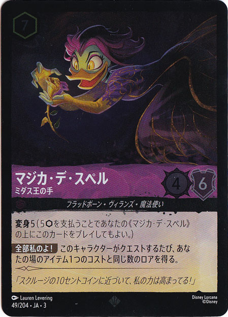 マジカ・デ・スペル ミダス王の手（SUPER_RARE/FOIL）
