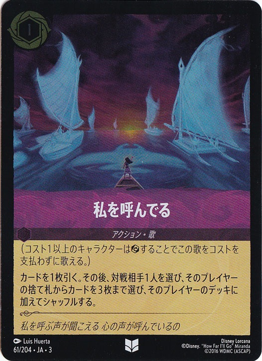 私を呼んでる（UNCOMMON/FOIL）