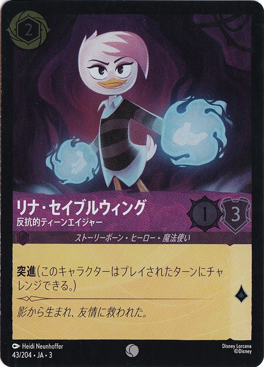 リナ・セイブルウィング 反抗的ティーンエイジャー（COMMON/FOIL）
