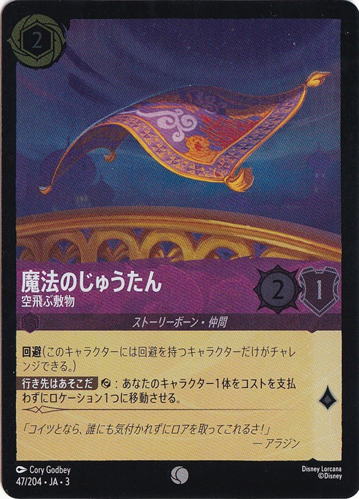 魔法のじゅうたん 空飛ぶ敷物（COMMON/FOIL）