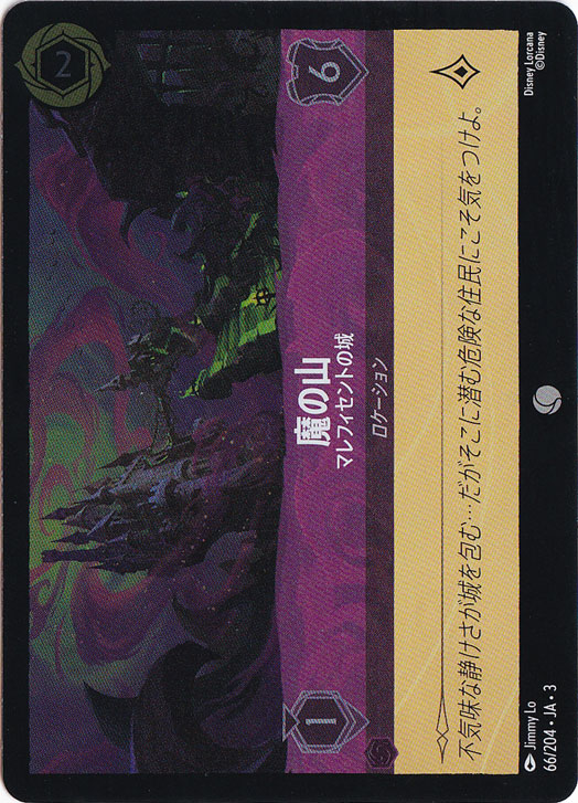 魔の山 マレフィセントの城（COMMON/FOIL）
