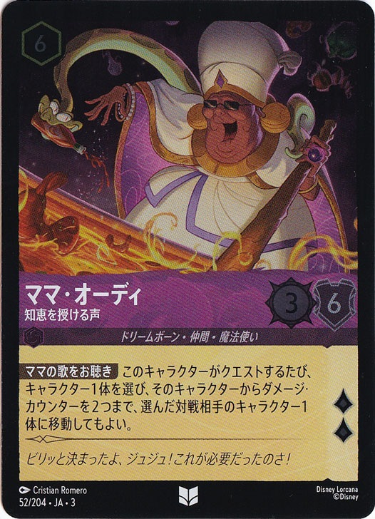ママ・オーディ 知恵を授ける声（UNCOMMON/FOIL）
