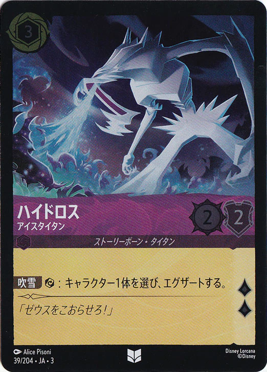 ハイドロス アイスタイタン（UNCOMMON/FOIL）