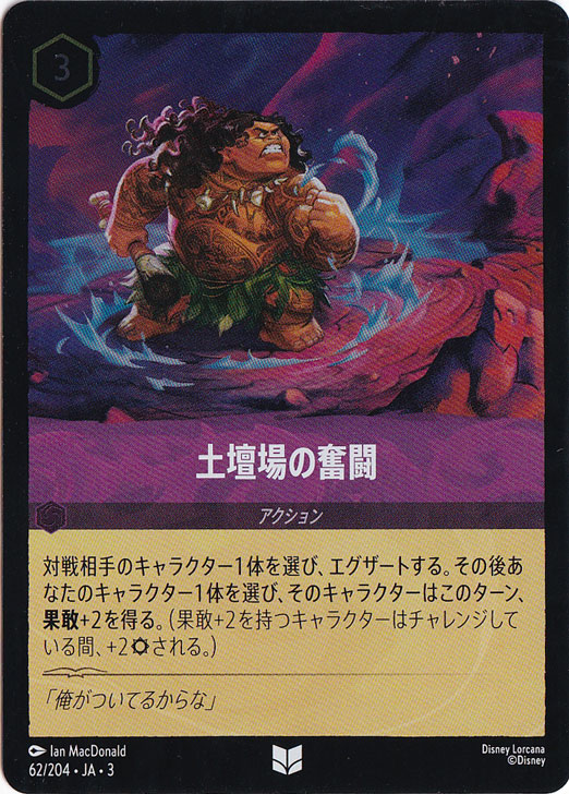 土壇場の奮闘（UNCOMMON/FOIL）