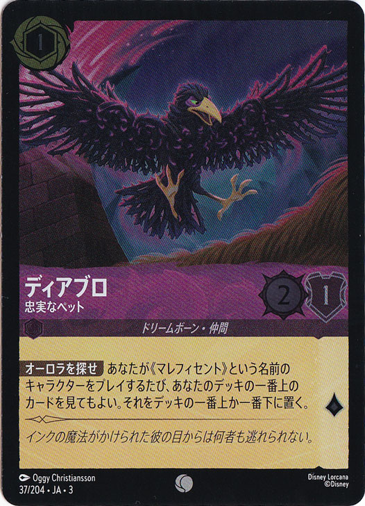ディアブロ 忠実なペット（COMMON/FOIL）