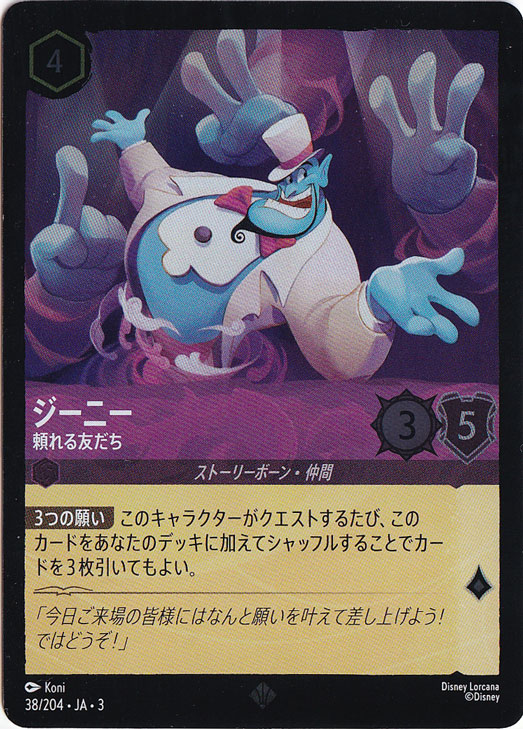 ジーニー 頼れる友だち（SUPER_RARE/FOIL／スーパーレア／フォイル）