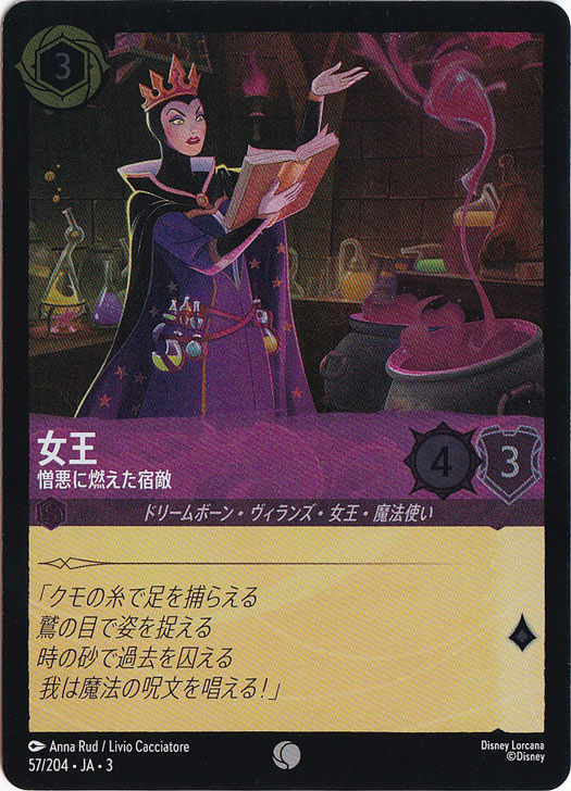 女王 憎悪に燃えた宿敵（COMMON/FOIL）