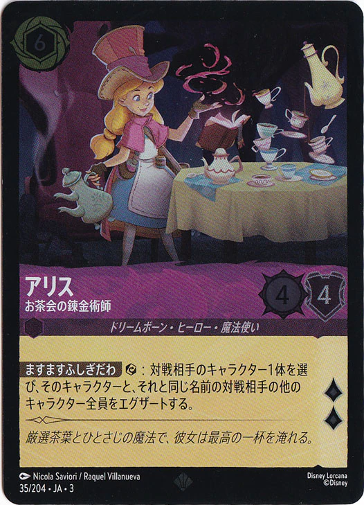 アリス お茶会の錬金術師（SUPER_RARE/FOIL）