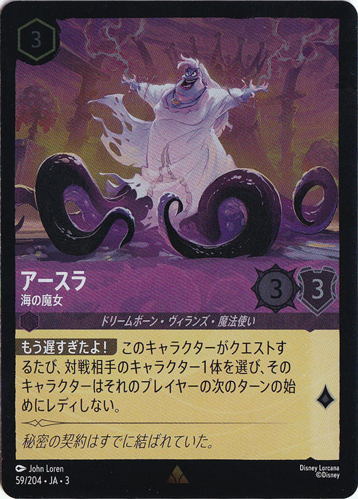 アースラ 海の魔女（RARE/FOIL）