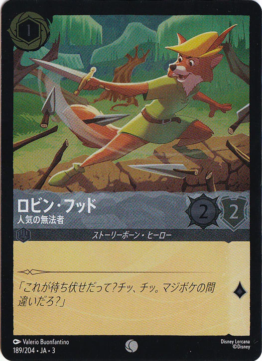 ロビン・フッド 人気の無法者（COMMON/FOIL）