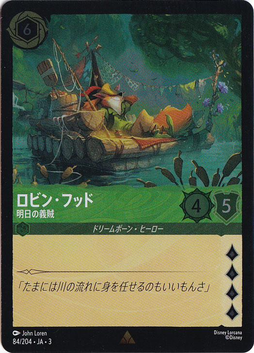 ロビン・フッド 明日の義賊（RARE/FOIL）