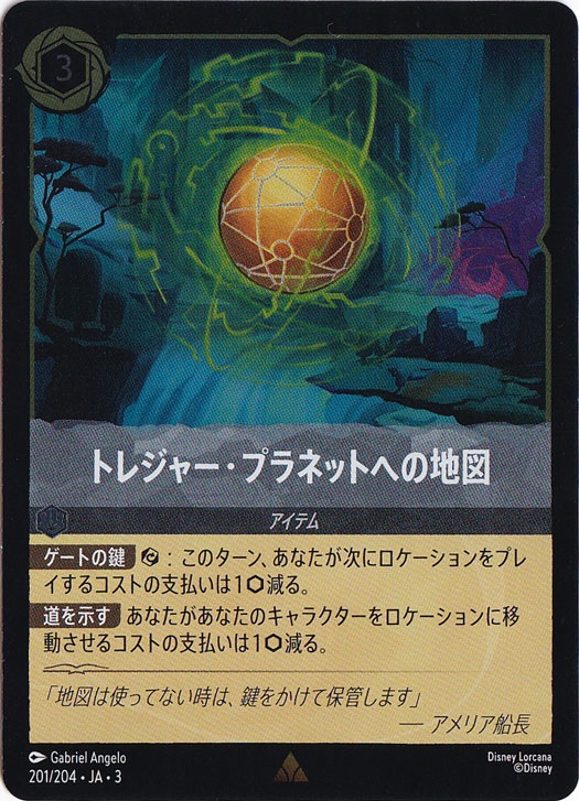 トレジャー・プラネットへの地図（RARE/FOIL）