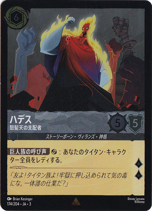 ハデス 怒髪天の支配者（RARE/FOIL）