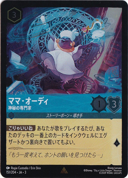 ママ・オーディ 神秘の専門家（RARE/FOIL）