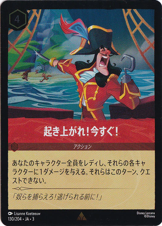 起き上がれ!今すぐ!（RARE/FOIL）