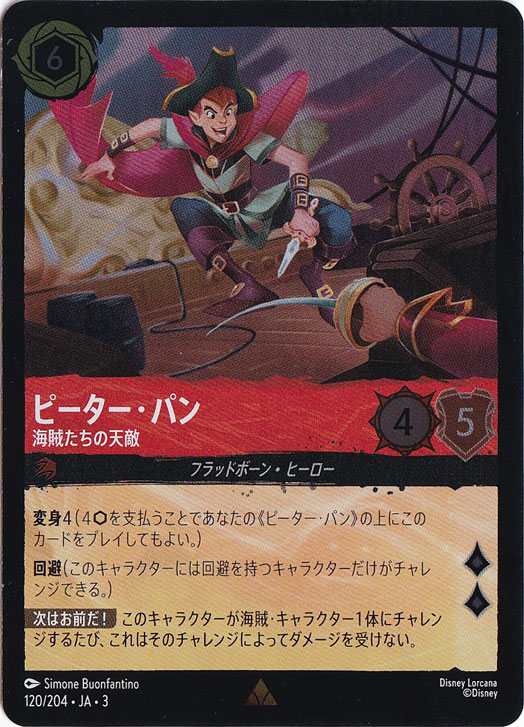 ピーターパン 海賊たちの天敵（RARE/FOIL）