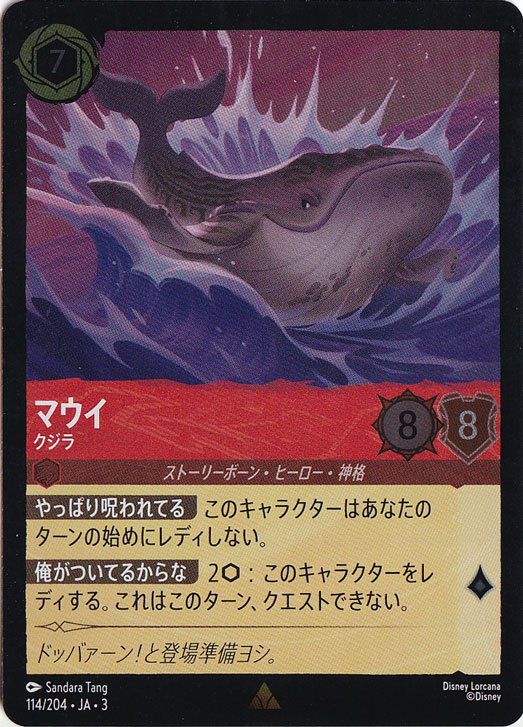 マウイ クジラ（RARE/FOIL）