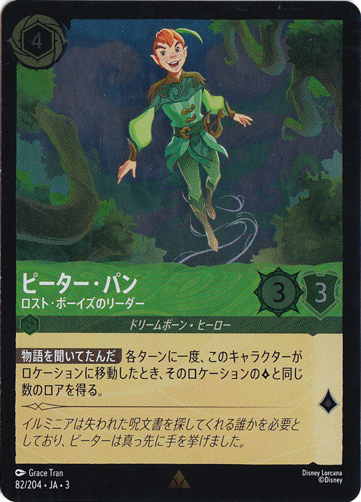 ピーターパン ロスト・ボーイズのリーダー（RARE/FOIL）