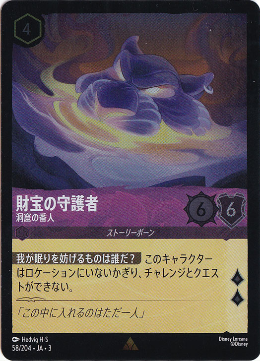 財宝の守護者 洞窟の番人（RARE/FOIL）