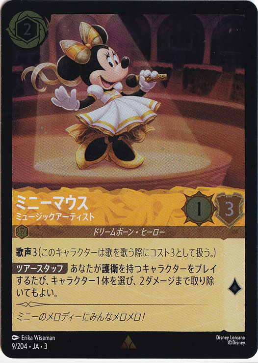 ミニーマウス ミュージックアーティスト（RARE/FOIL）